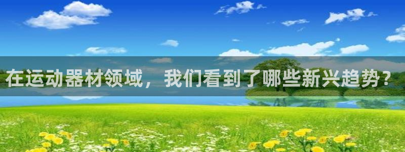 678体育官方正版app娱乐首页网站大全