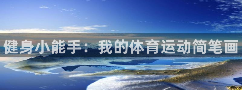 熊猫体育公园